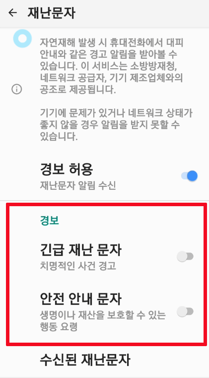 갤럭시 긴급 재난문자 알림 끄기 켜기