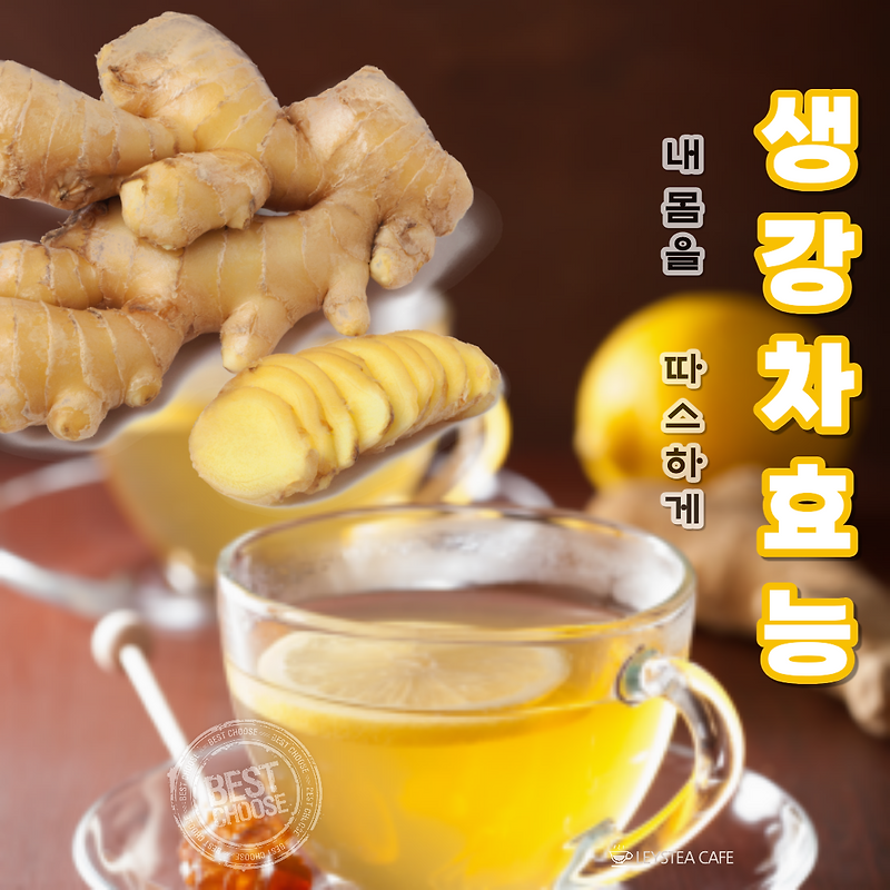 생강차의 효능 및 부작용/ 생강청 만드는방법 알아보기 :: 디지털 노마드의 일상기록
