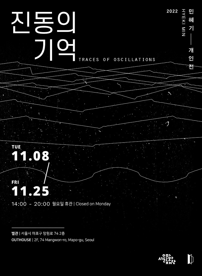 진동의 기억