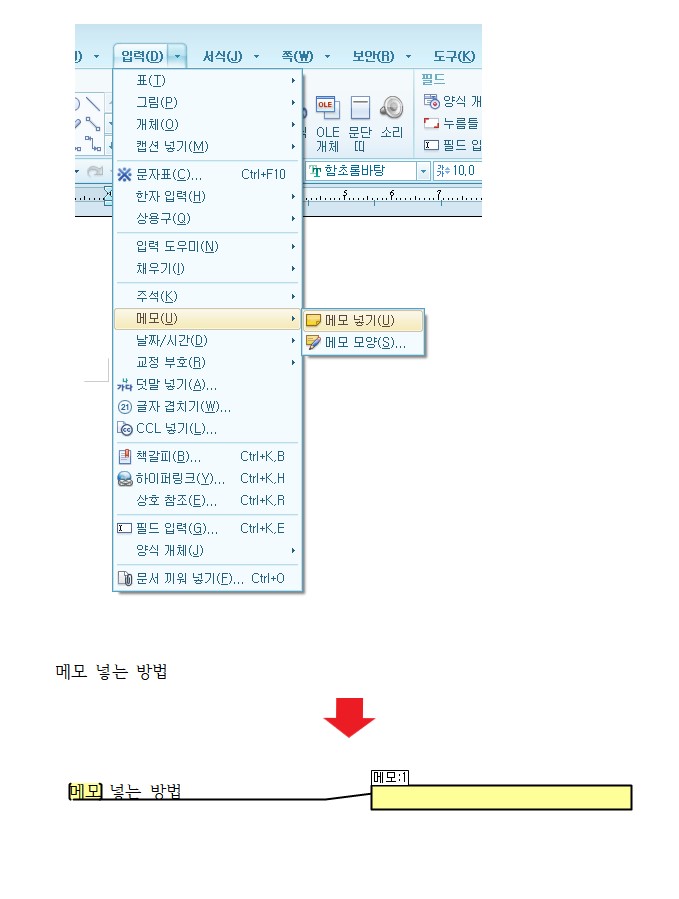 한글 메모 넣기 설정하는 방법