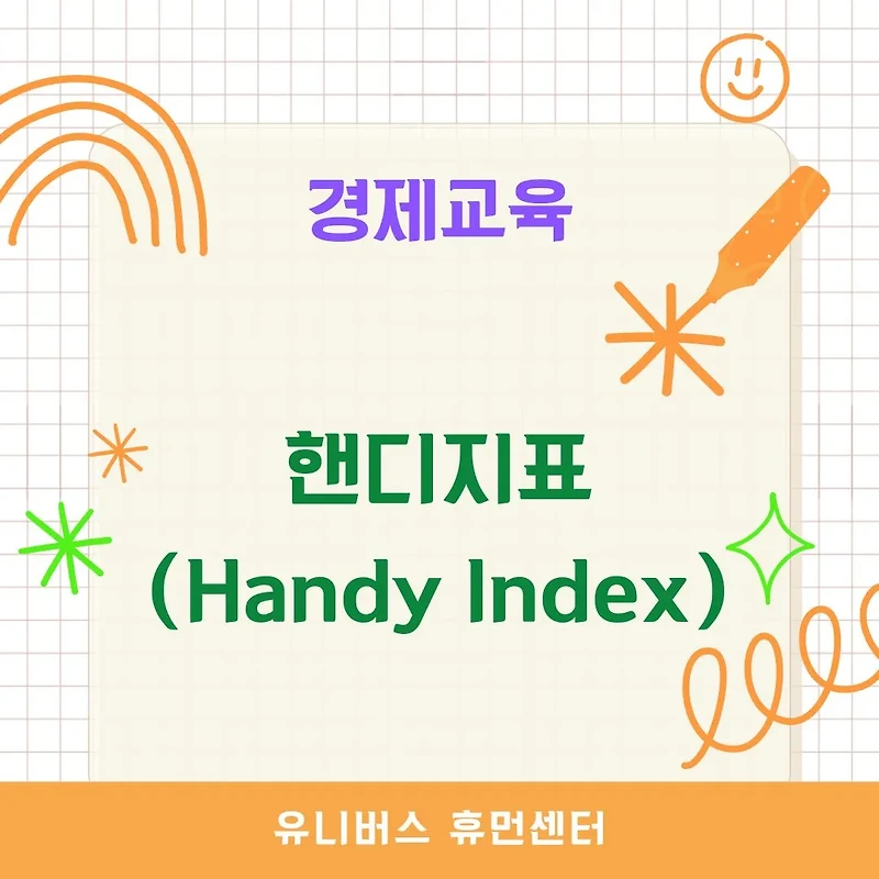 [경제교육] 핸디지표(Handy Index)란? 벌크선 운임 변동성의 계산법부터 활용 사례까지 알아보기