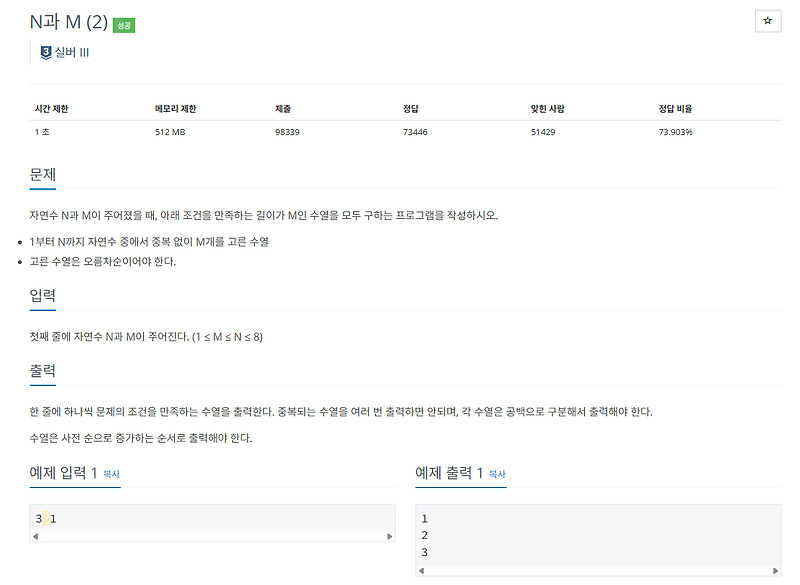 [ 백준 15650번 문제 ] N과 M (2) - JAVA :: P-coding