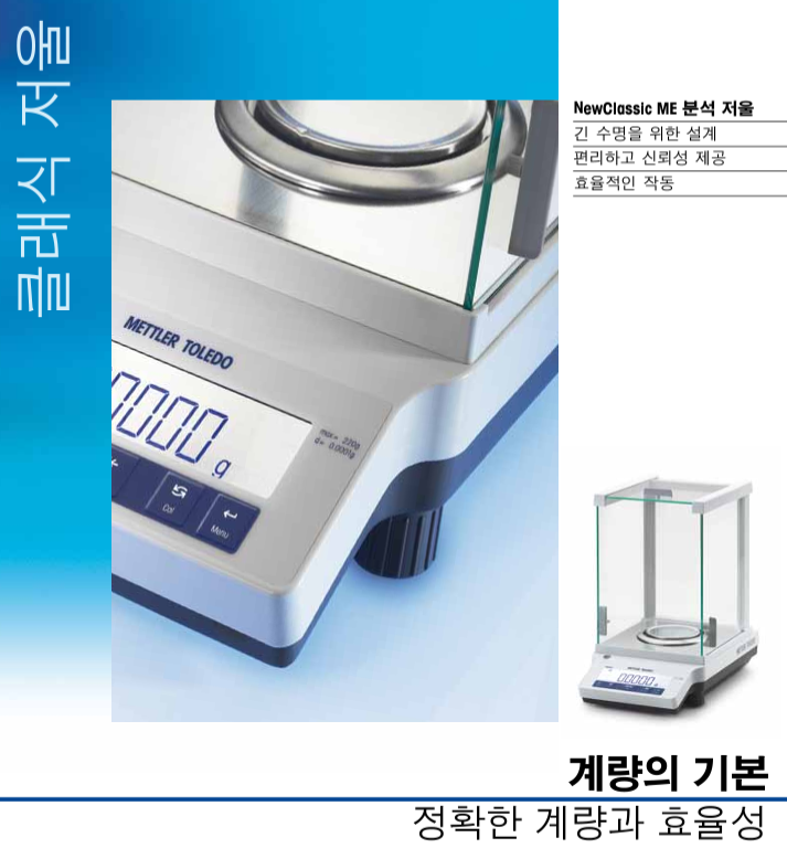 [METTLER TOLEDO] ME204(분동내장형) Analytical Balance 전자저울