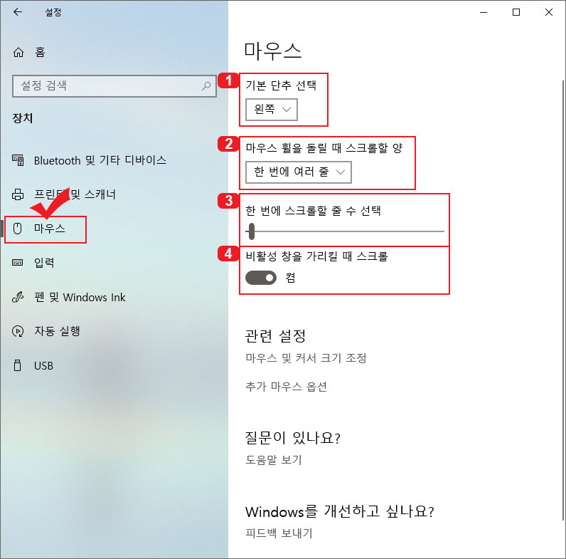 윈도우10에서 마우스 휠 스크롤 및 버튼 설정하기