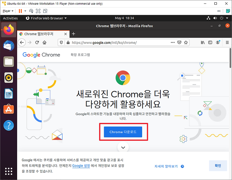 리눅스[Linux] 우분투[Ubuntu]에 크롬(Chrome) 설치 하기