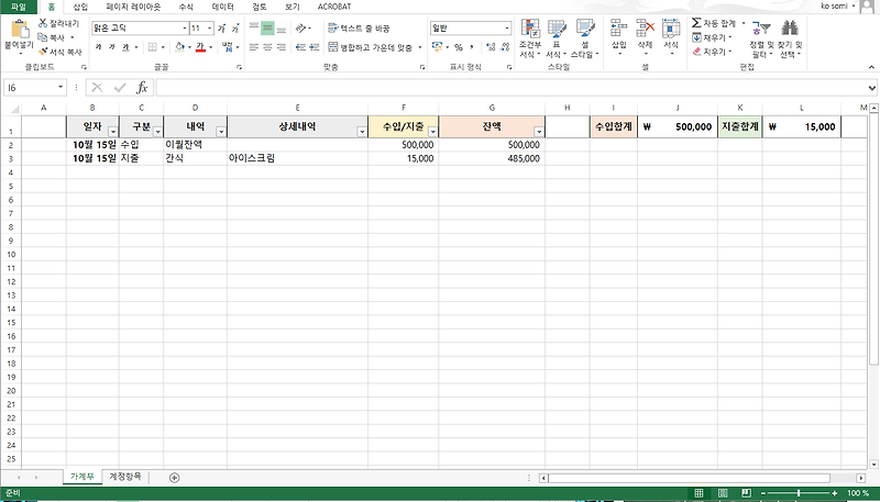 [엑셀] 엑셀을 활용해서 가계부 만들기