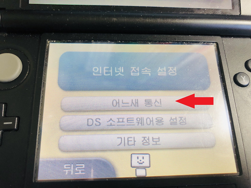 닌텐도 3DS에 R4칩 없이 커펌(커스텀펌웨어) 3DS Luma Firmware Bannerbomb을 설치해보자! - Part.1