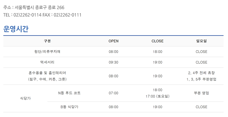 동대문종합시장 토요일 영업시간(악세사리 매장 위주)