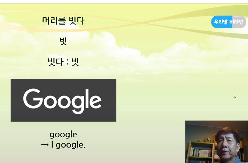 [정재환의 우리말 비타민] 빗다가 먼저일까, 빗이 먼저일까