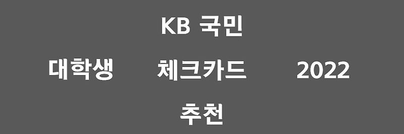 [ 국민 카드 || 카드 변경] 프로 3