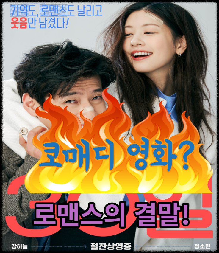 30일 영화 줄거리 쿠키 평점 후기 출연진 등장인물 정보