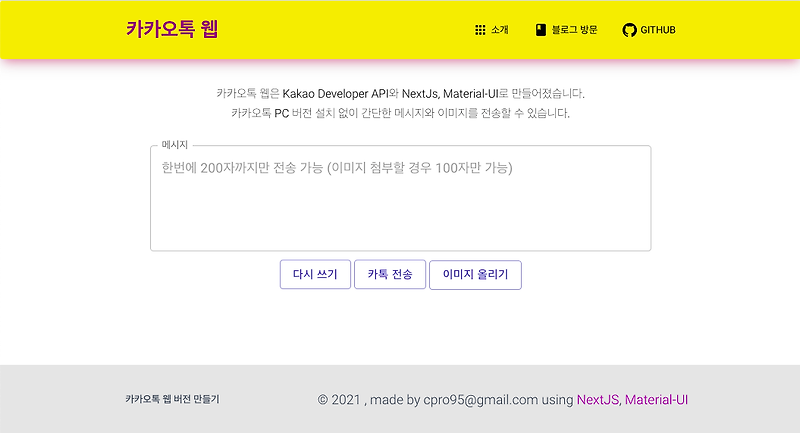 1편, 카카오톡 웹 버전 만들기 (React, Material-UI)