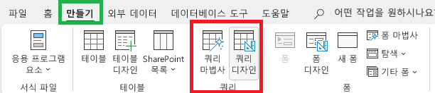 별의 블로그 :: [컴퓨터활용능력 1급 실기] 쿼리(Query) (액세스)