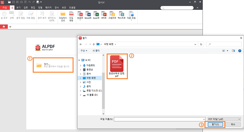 PDF 파일을 한글 파일로 변환하는 방법
