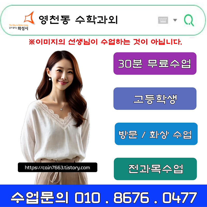 화성시 영천동과외 영어 수학 고입대비