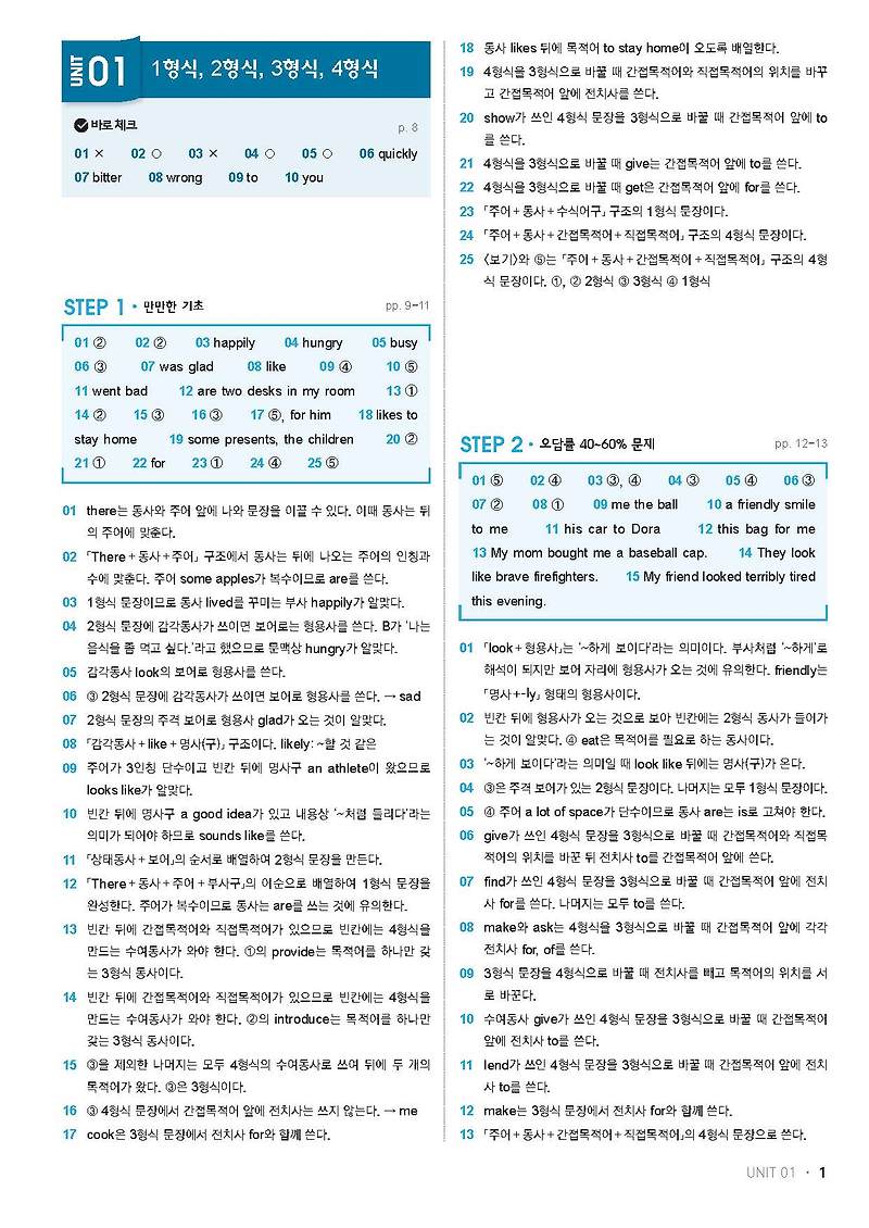 바로푸는문법 LEVEL2 답지 사진답지 빠른답지 모바일최적화 :: 답지블로그