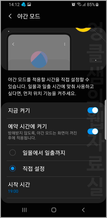 눈 보호를 위한 갤럭시 다크모드(야간모드) 설정하기