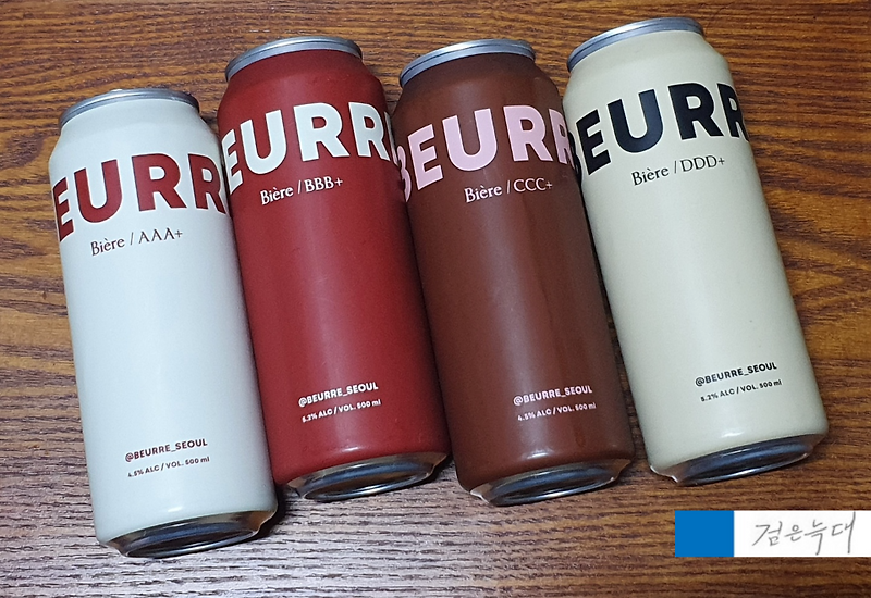 희대의 과대광고 버터없는 버터맥주 맥주 '블랑제리뵈르 (AAA+, BBB+, CCC+, DDD+)'