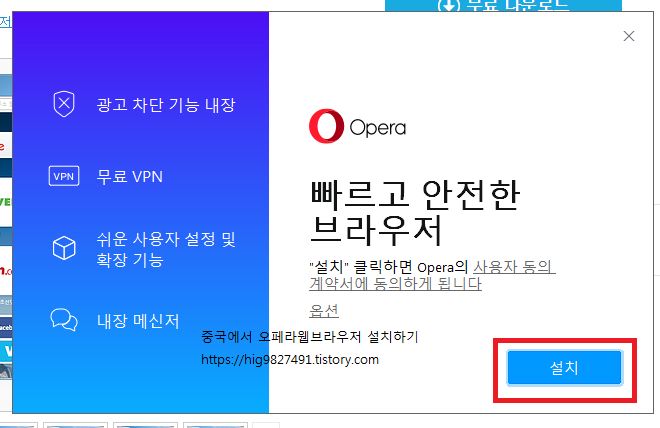 중국에서 오페라웹브라우저를 설치하고 확장기능vpn을 사용해 보자
