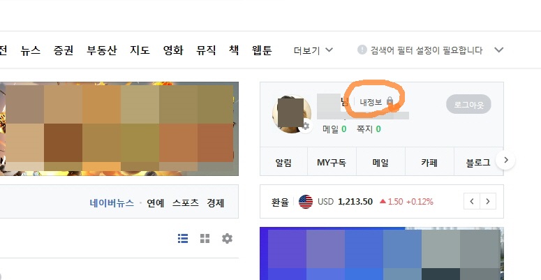 네이버 계정 삭제, 아이디 탈퇴하는 방법