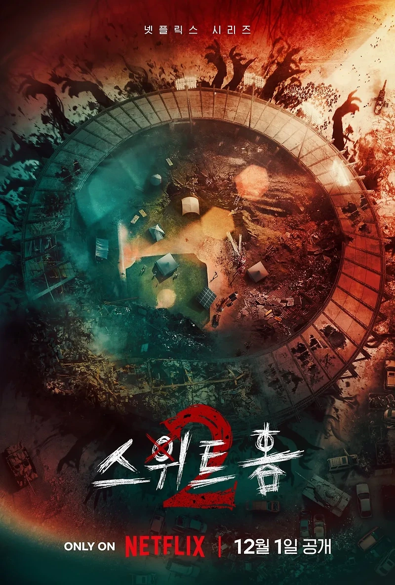 스위트홈 시즌2 출연진 공개일