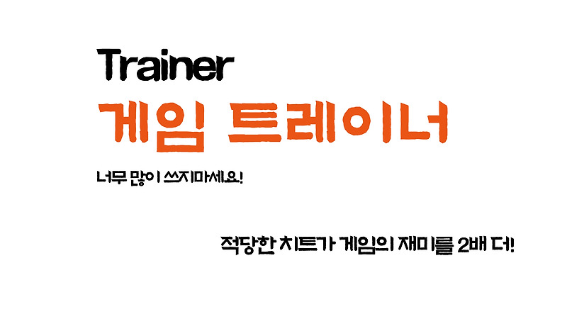 [Trainer] GRIM DAWN TRAINER, 그림던 트레이너