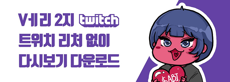 twitch leecher error july 2019