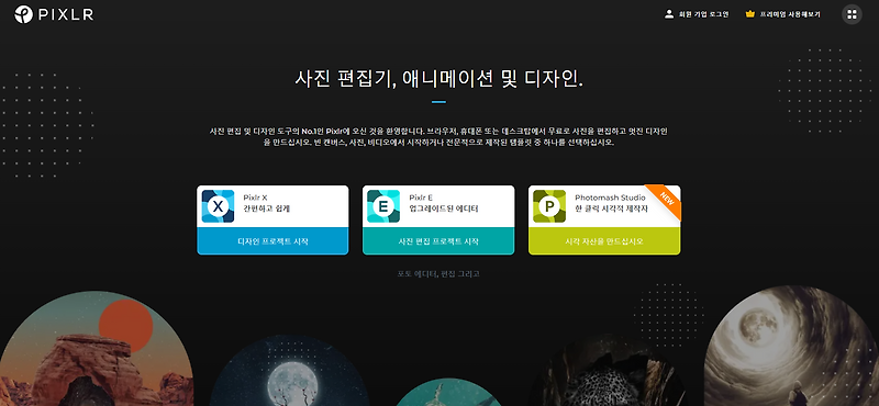 [유용한 사이트] 3. 웹 포토샵, pixlr