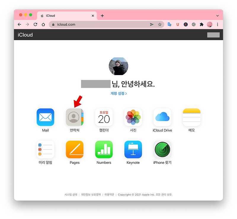 [아이폰 팁] 연락처(전화 번호) 삭제하는 3가지 방법 - iCloud.com