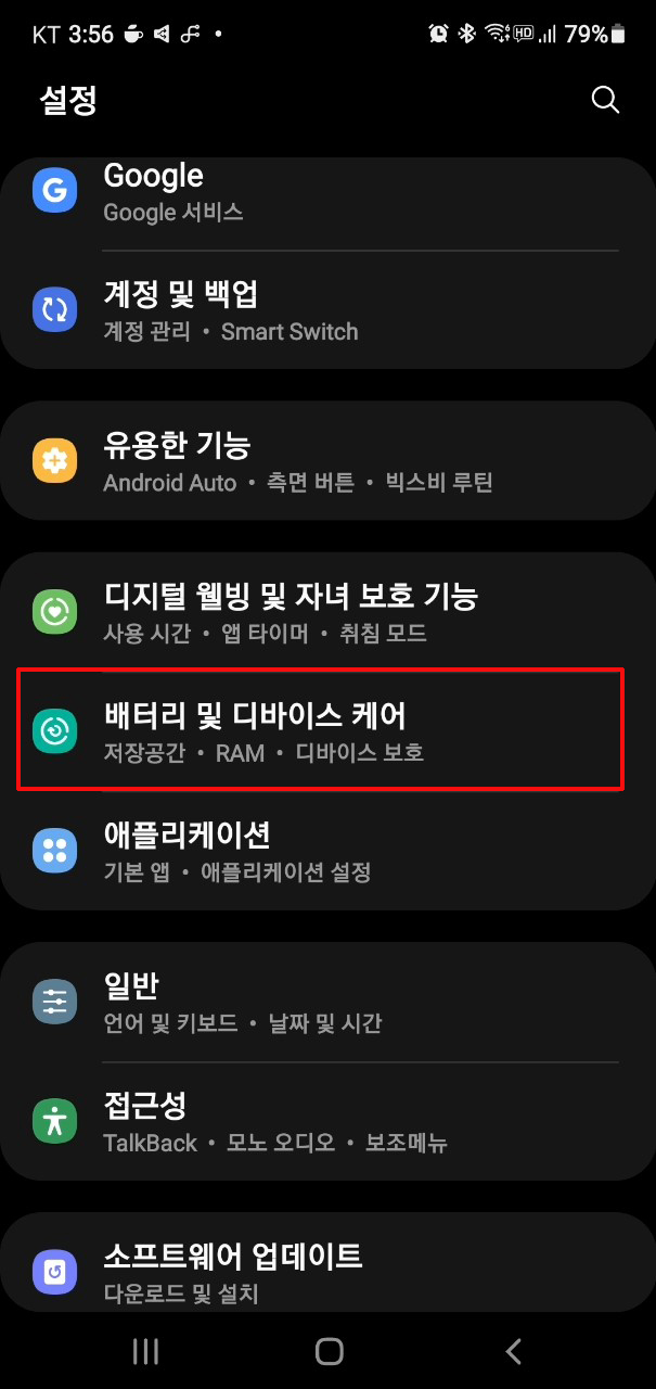 갤럭시 자동최적화 설정해두기 (ft. 최고의 컨디션 유지)