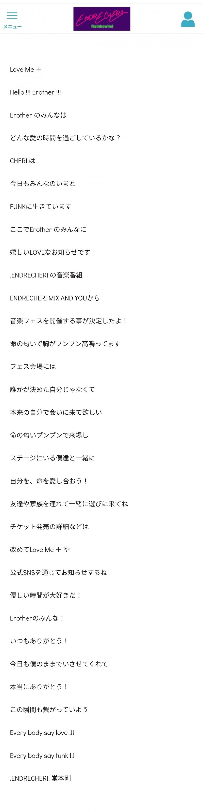 独り言 :: .ENDRECHERI. 堂本剛 20231211 愛の文 Love Me+