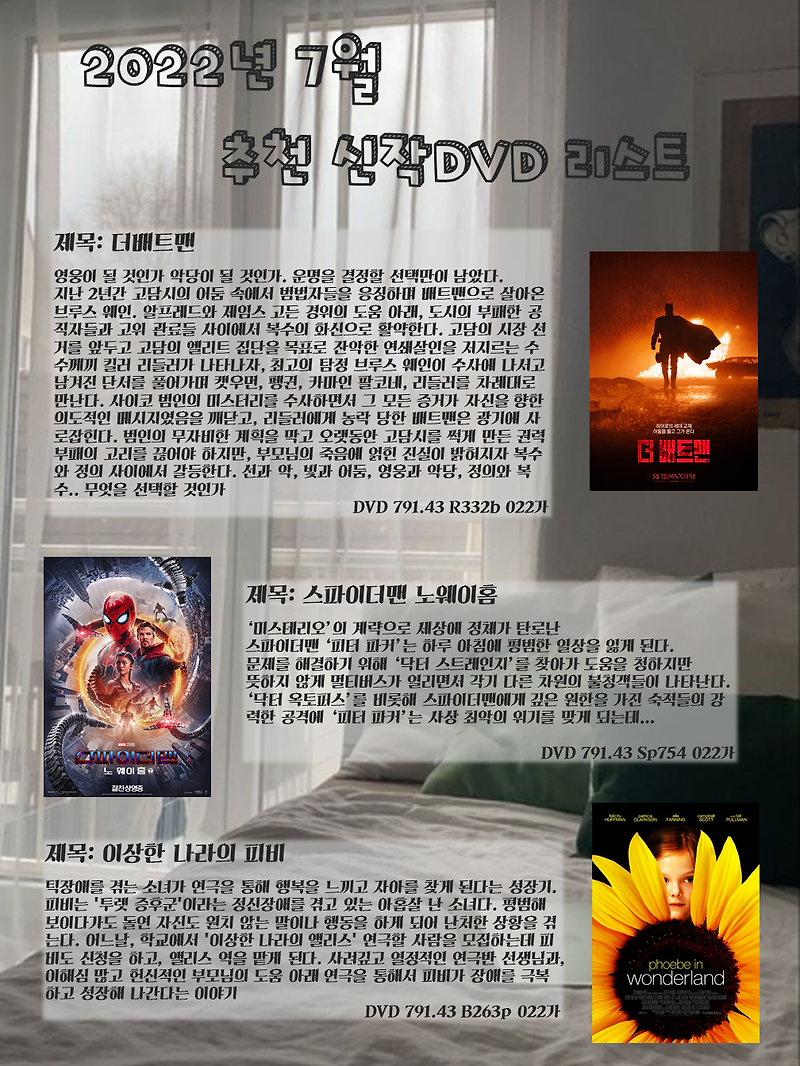 2022년 7월 DVD 추천신작리스트