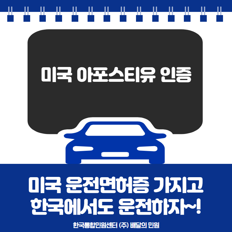 미국 운전면허증으로 한국에서도 운전면허증 발급받자~!