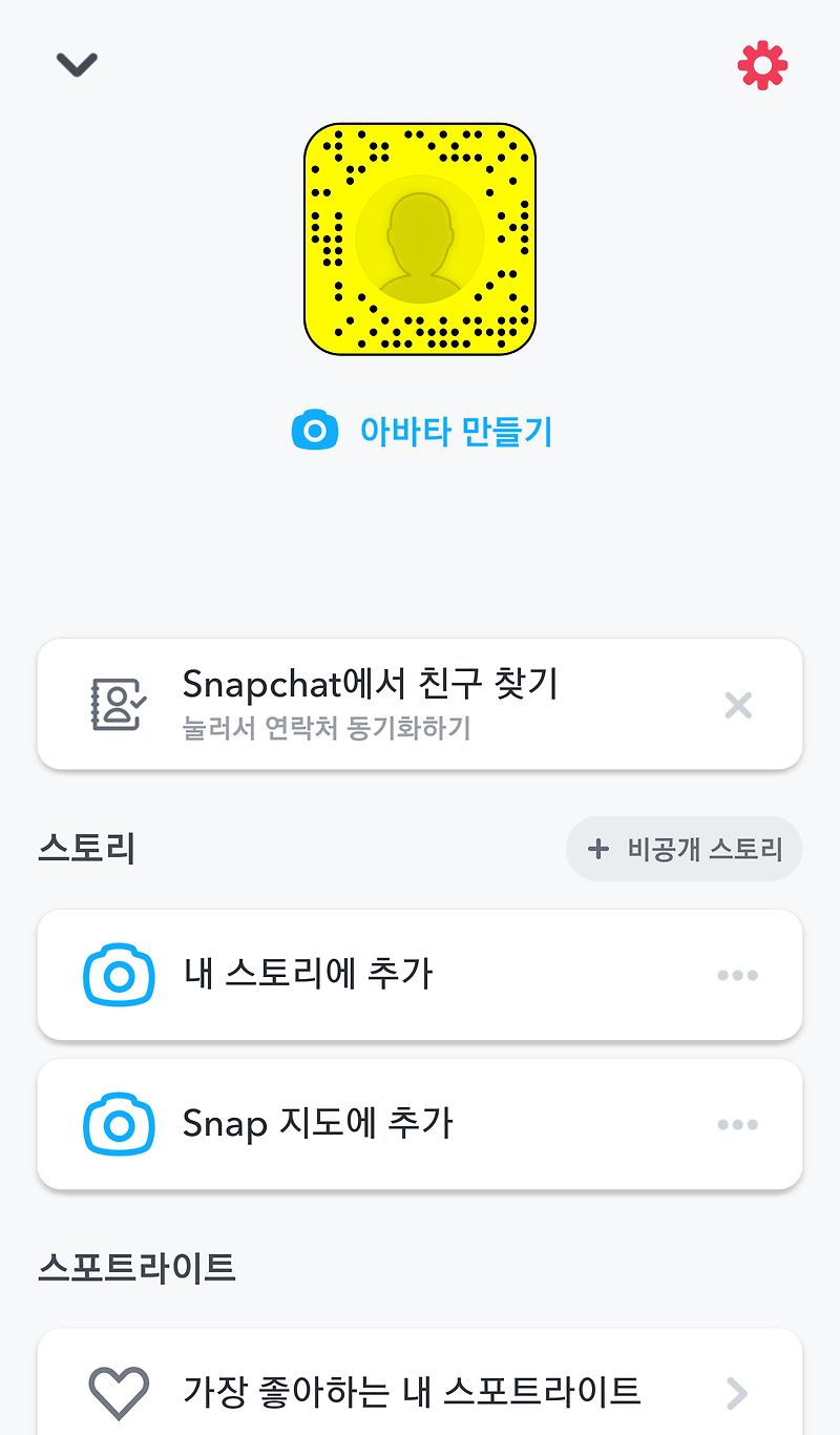 스냅챗(snapchat) 탈퇴하는 방법