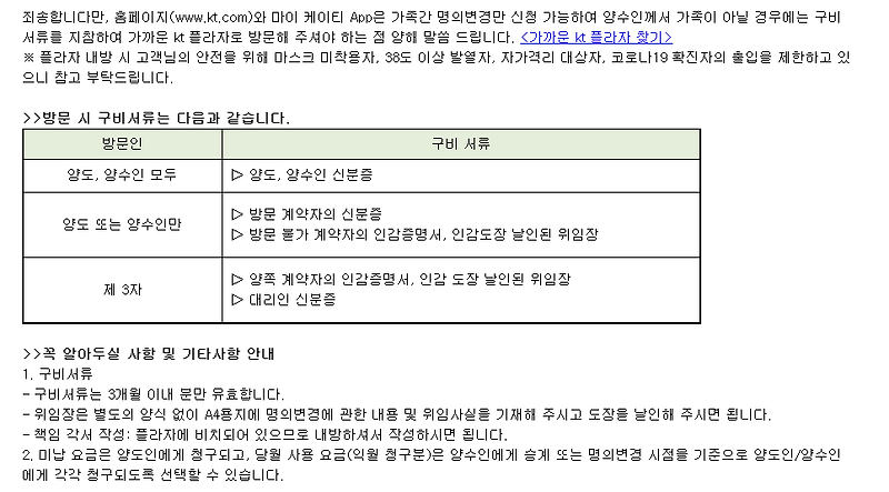 약정기간 내 인터넷, TV 서비스를 해지해야 할 때 : 위약금 납부, 명의변경, 일시정지 등 (유리한 방법 찾기)