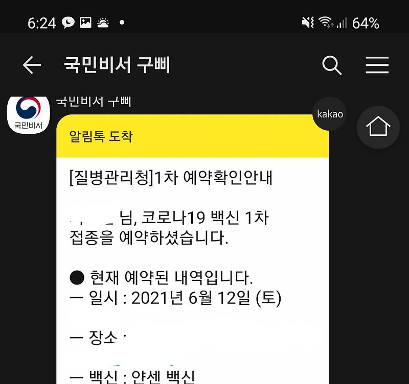 얀센 백신 접종 예약 후기