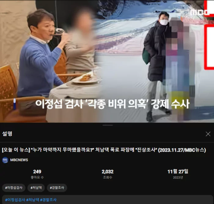 "누가 마약까지 무마했을까요?" 처남댁 폭로 파장에 "진상조사"