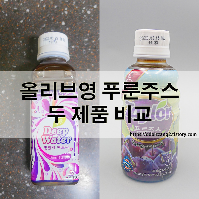 변비 해결 쾌변 아이템!! 올리브영푸른쥬스,푸른딥워터,오늘 비운구매 및 실사용후기 7