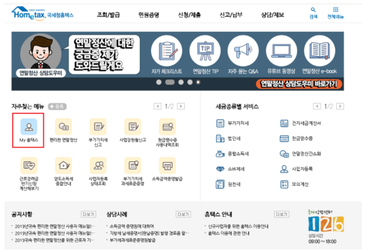 직장인 중도퇴사자 홈택스 연말정산 방법 알아보기