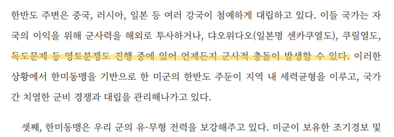 오늘의 일들 : 국방부, '<b>독도</b>는 영토분쟁 중' 기술 <b>정신전력</b>... 