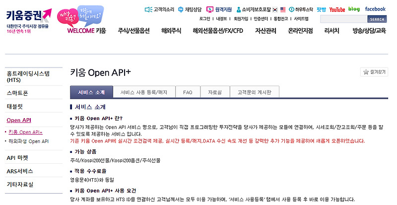 주식자동매매 프로그램 만들기 뭐부터 할까? 키움증권 OPENAPI