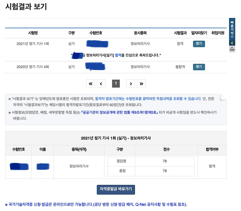 [정보처리기사] 2021년 실기 합격률 및 합격 후기