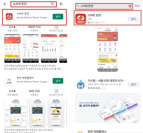 한전 고객번호 조회 방법 3가지