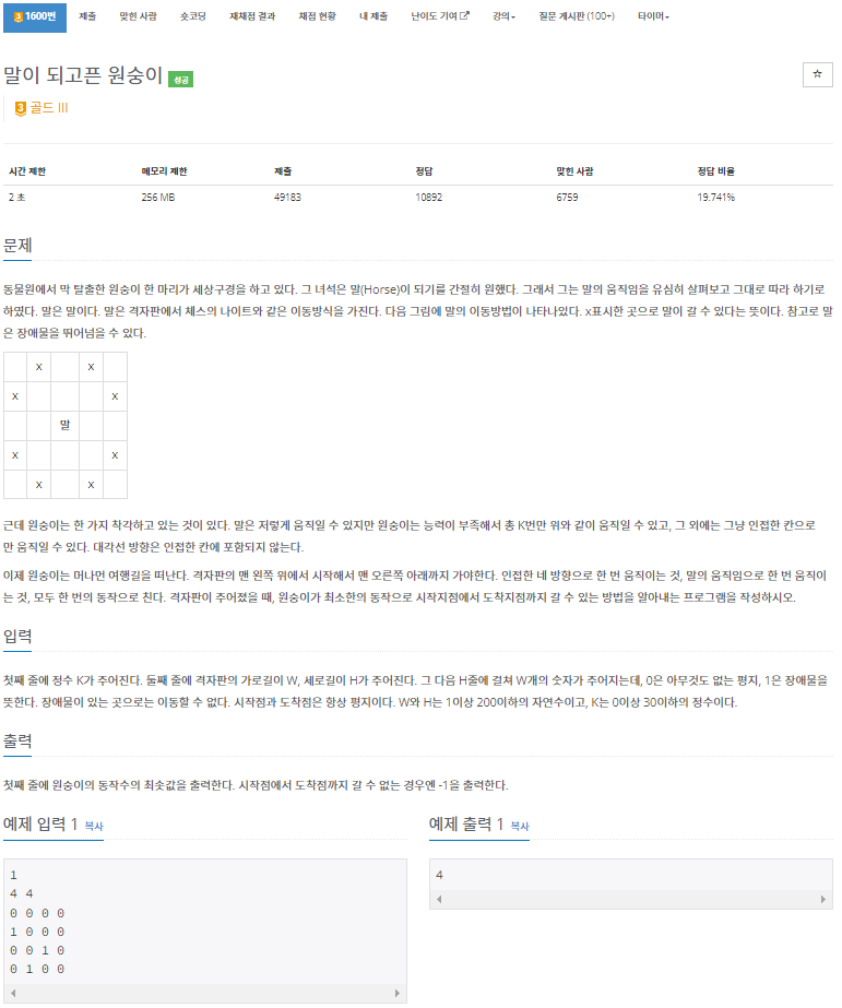 BOJ 1600번: 말이 되고픈 원숭이
