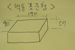 표준형벽돌치수 - 벽돌쌓기 - 황토벽돌