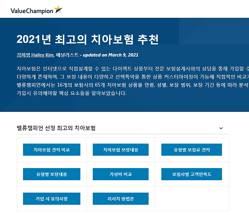 치과 보험 비교 사이트를 사용하여 확인해 보겠습니다