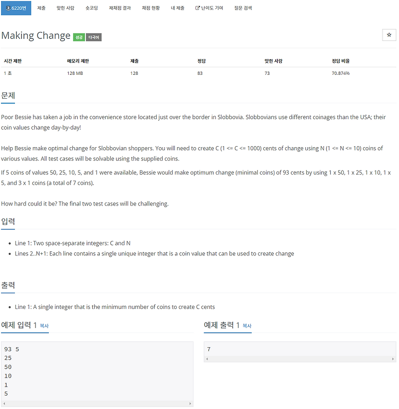 [자바] 백준 6220 Making Change (java) Nahwasa