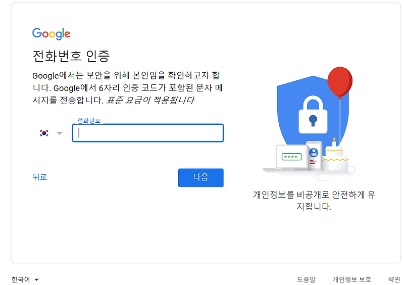 전화번호 인증 없이 지메일(Gmail) 계정 만들기