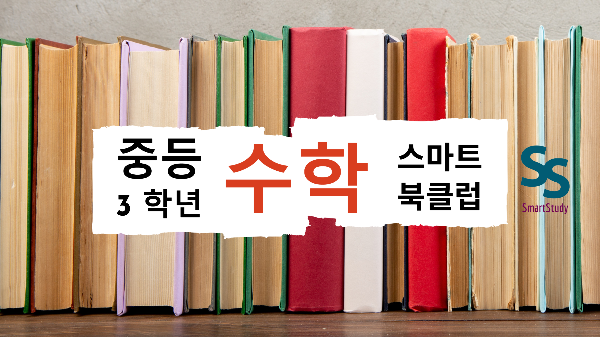 중등 3학년 교과서 eBook