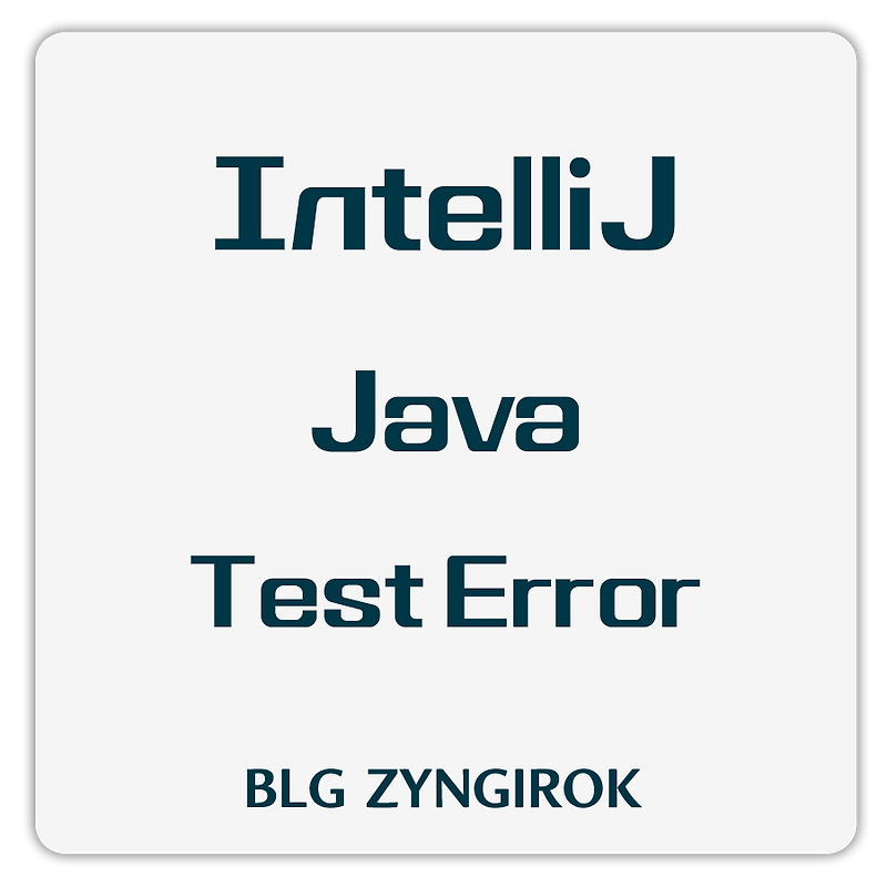 IntelliJ | Java | 테스트 코드 실행 시 오류 -Execution failed